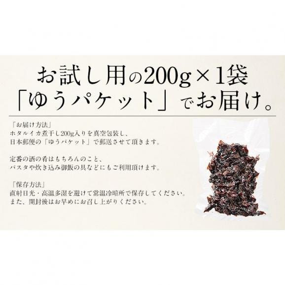 ホタルイカ ほたるいか 煮干し 200g 蛍イカ05