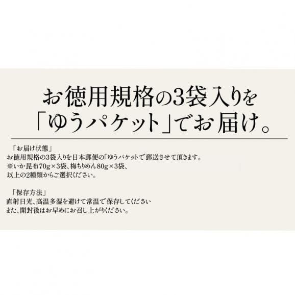 ふりかけ 3袋 いか昆布05