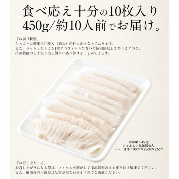 イカそうめん 450g（10枚入）06