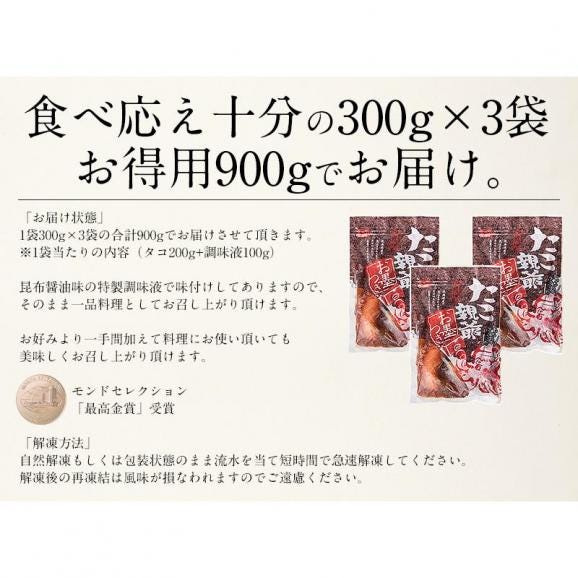 たこ 柔らか煮 900g（300g×3袋）05
