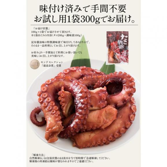 たこ 柔らか煮 300g 醤油味 北海道産 タコ足06