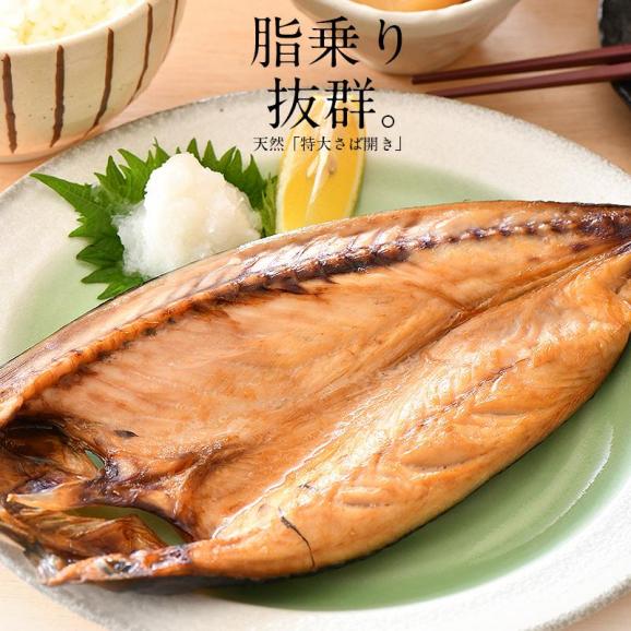 干物 さば サバ 鯖 特大サイズ 約250?300g×3尾02