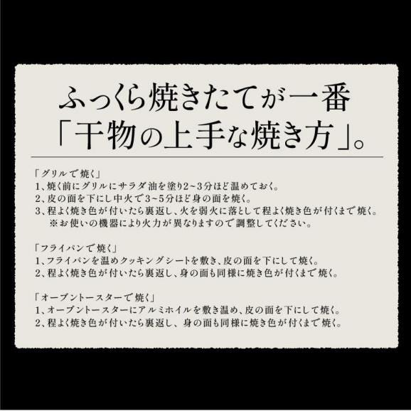 干物 詰め合わせ 5種 7尾 干物セット03