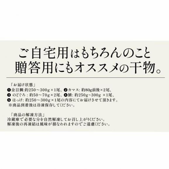 干物 詰め合わせ 5種 7尾 干物セット05