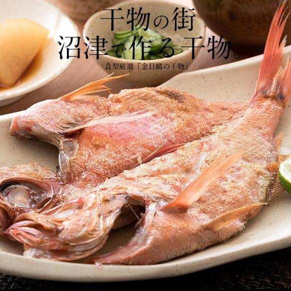 干物 金目鯛 約250?300g×4尾02