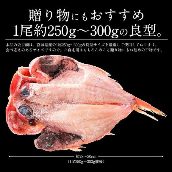 干物 金目鯛 約250?300g×4尾03