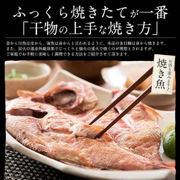 干物 金目鯛 約250?300g×4尾04