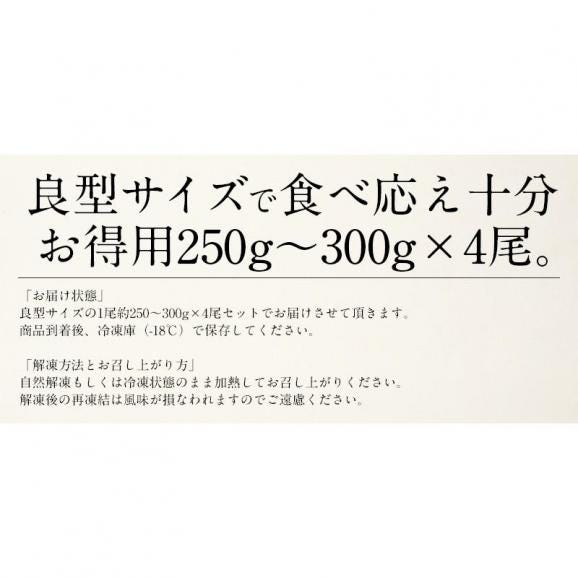 干物 金目鯛 約250?300g×4尾05