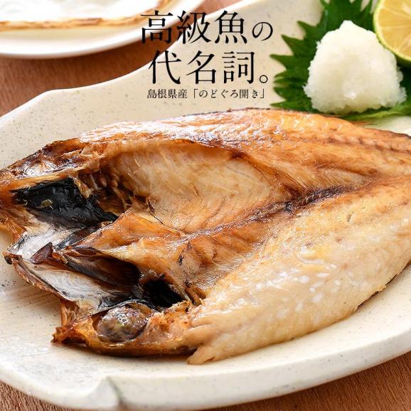 のどぐろ 干物 一夜干し 浜田 約160?200g×2尾02
