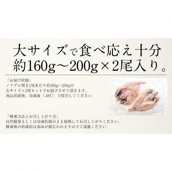 のどぐろ 干物 一夜干し 浜田 約160?200g×2尾05