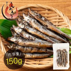ししゃも シシャモ 燻製 150g