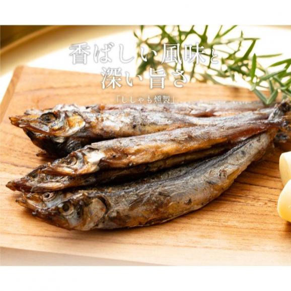 ししゃも シシャモ 燻製 150g02