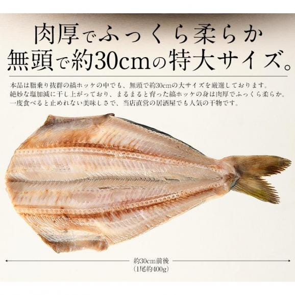 縞ホッケ 干物 一夜干し 約400×1尾 特大サイズ03