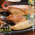 のどぐろ 干物 一夜干し 浜田 約200?250g×4尾 特大サイズ 約24cm