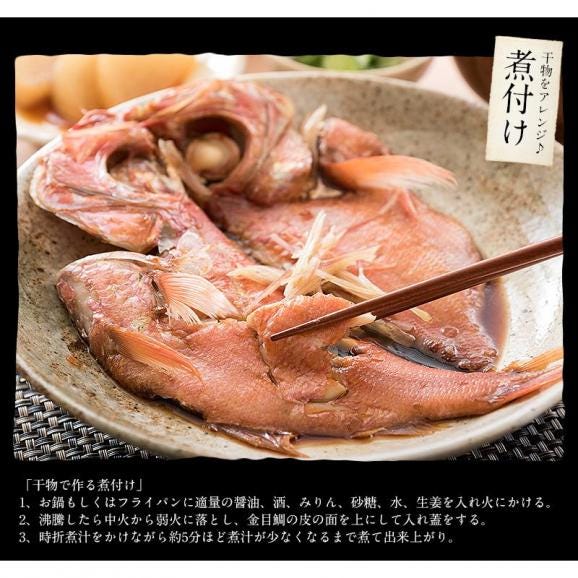 干物 金目鯛 約250?300g×2尾（良型サイズ：約28?30cm）06