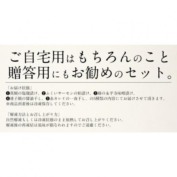 干物 漬け魚 福井の地魚 5種詰め合わせ 真鯛 鰆06