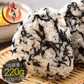 ひじき ふりかけ しそひじきふりかけ 110g×2袋（約44食分）