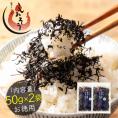 ひじき ふりかけ 国産 プレミアム しそひじきふりかけ 50g×2袋（約20食分）生ふりかけ 