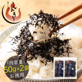 ひじき ふりかけ 国産 プレミアム しそひじきふりかけ 50g×2袋（約20食分）生ふりかけ 
