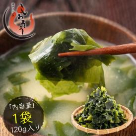カットわかめ 120g わかめ 大人 海藻