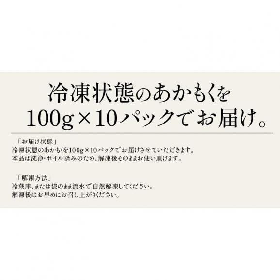 あかもく アカモク100g×10パック05