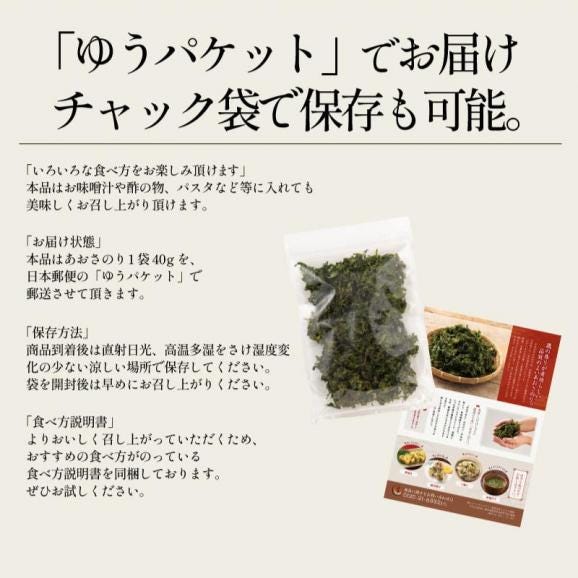 あおさのり 40g 三重県 伊勢志摩産05