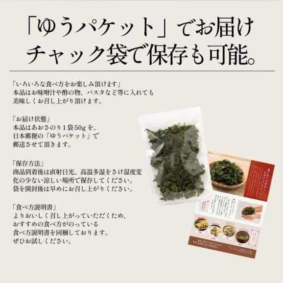 あおさのり 50g 三重県 伊勢志摩産05