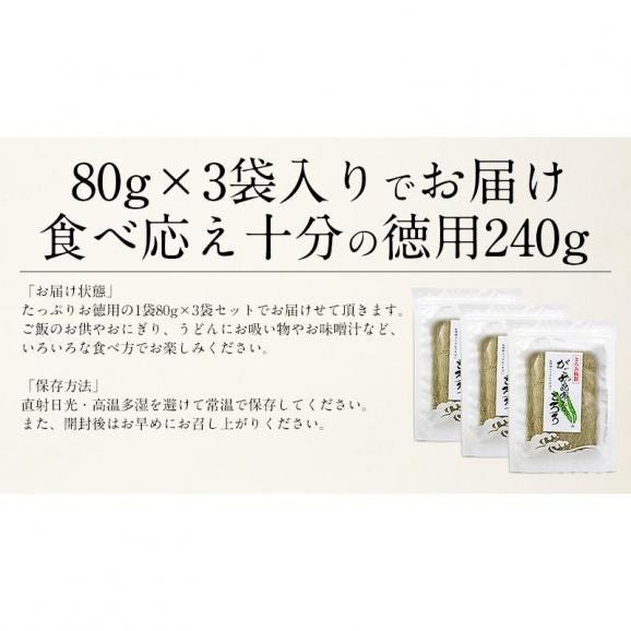とろろ昆布 240g（80g×3袋） がごめ昆布入り05