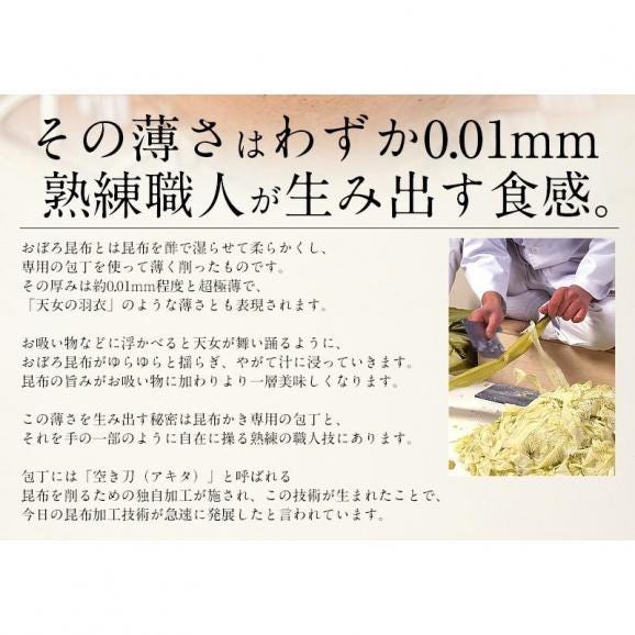 おぼろ昆布 65g 北海道産真昆布 純手すき03
