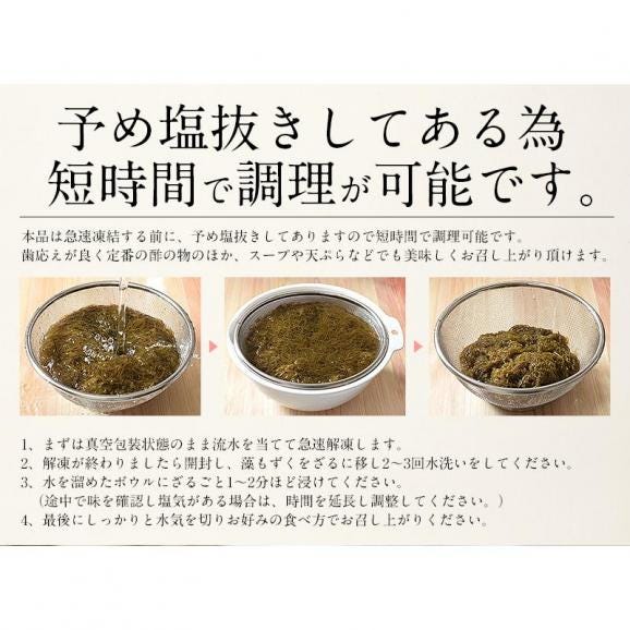 もずく 300g 越前産 藻もずく03