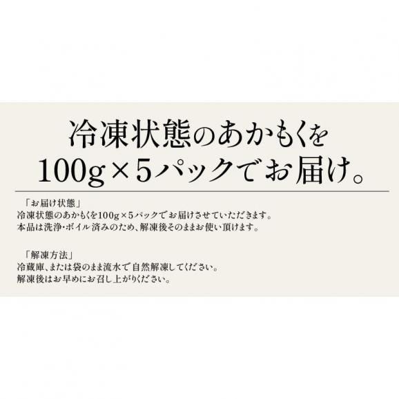 あかもく アカモク100g×5パック ギバザ05