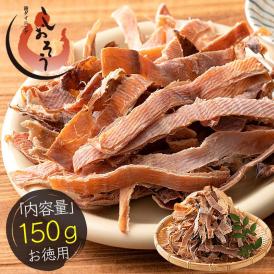 訳あり あたりめ 150g 珍味 アタリメ