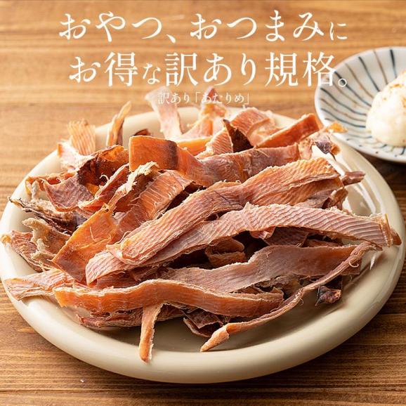 訳あり あたりめ 150g 珍味 アタリメ02