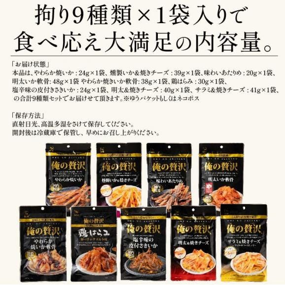 おつまみセット 9種 いか チーズ06