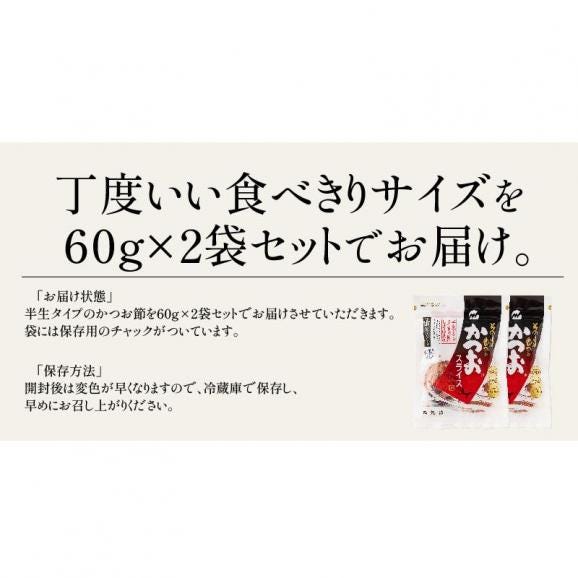 カツオ スライス 120g （60g×2袋）06