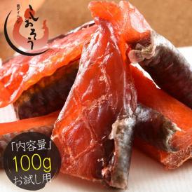 鮭とば 100g 北海道産 天然秋鮭