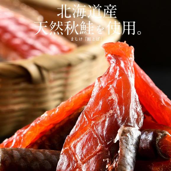 鮭とば 100g 北海道産 天然秋鮭02