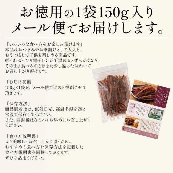 するめジャーキー するめ 150g 珍味05