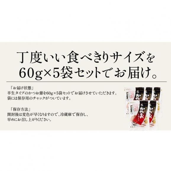 カツオ スライス 300g （60g×5袋）06