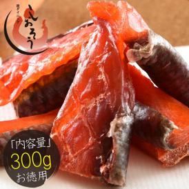 鮭とば 300g（100g×3袋） 北海道産