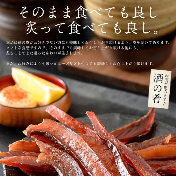 鮭とば カット 300g（100g×3袋） 皮なし05
