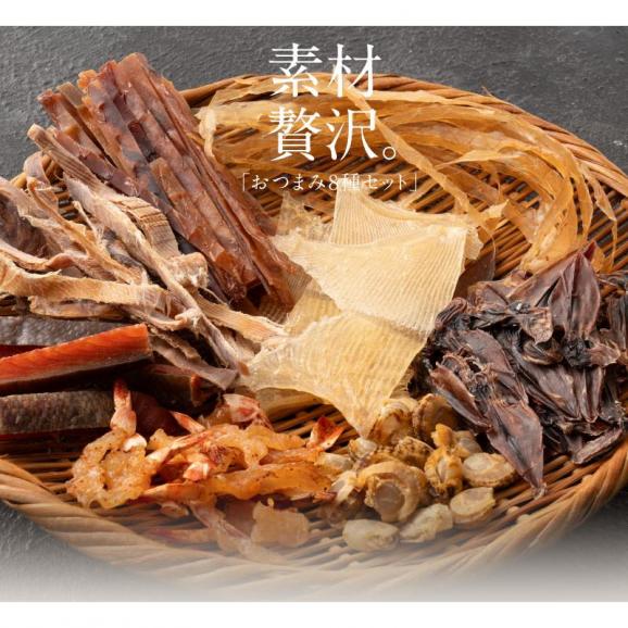 おつまみ 8種 セット 300g あたりめ02