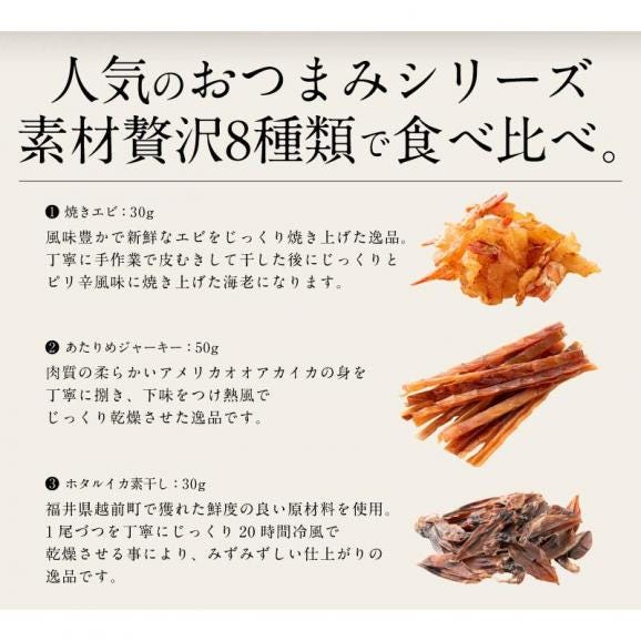 おつまみ 8種 セット 300g あたりめ03