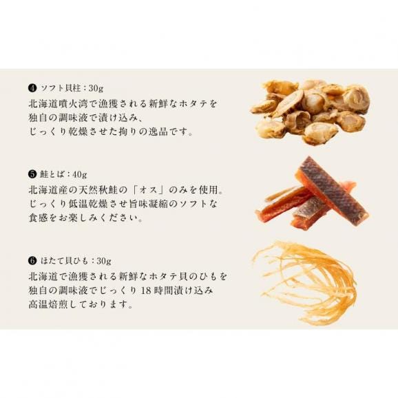 おつまみ 8種 セット 300g あたりめ04