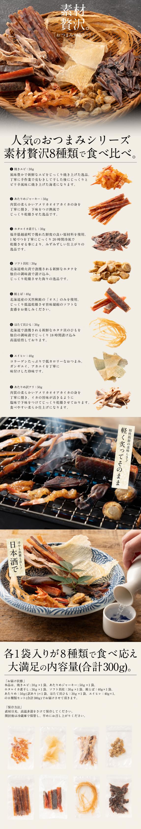 おつまみ 8種 セット 300g あたりめ｜港ダイニングしおそうの通販・お
