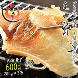 エイヒレ えいひれ 600g（200g×3袋）