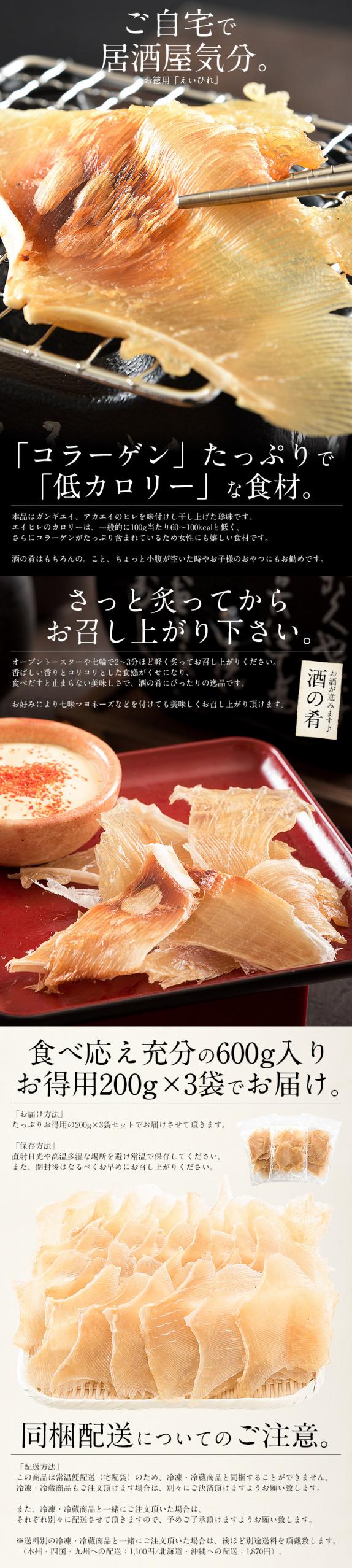 エイヒレ えいひれ 600g（200g×3袋）｜港ダイニングしおそうの通販・お