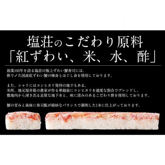 ずわい蟹寿司 冷凍 2本入り かに寿司 蟹寿司04
