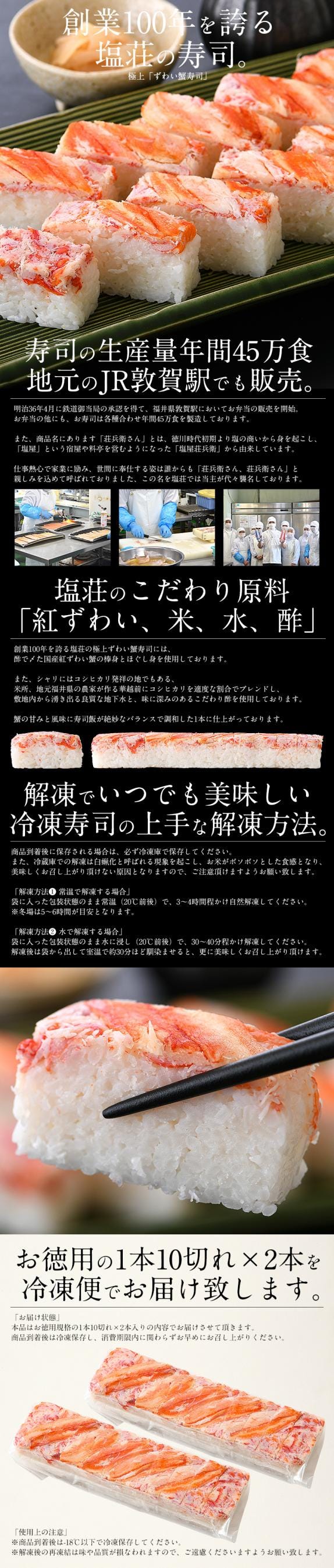 ずわい蟹寿司 冷凍 2本入り かに寿司 蟹寿司｜港ダイニングしおそうの