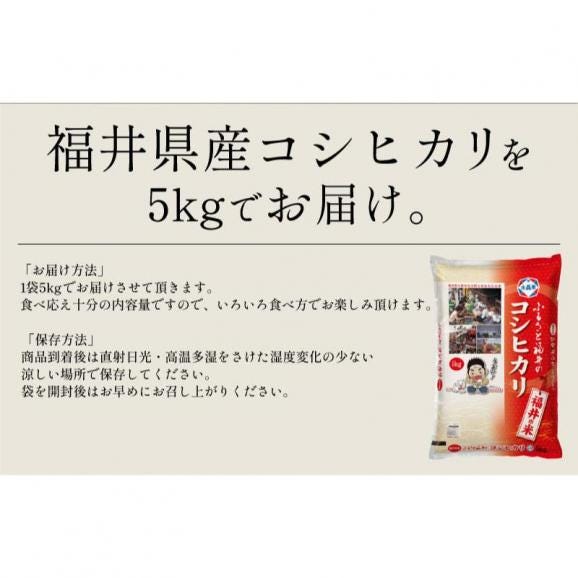 ★新米★ 福井県産 新米 コシヒカリ お米 5kg05